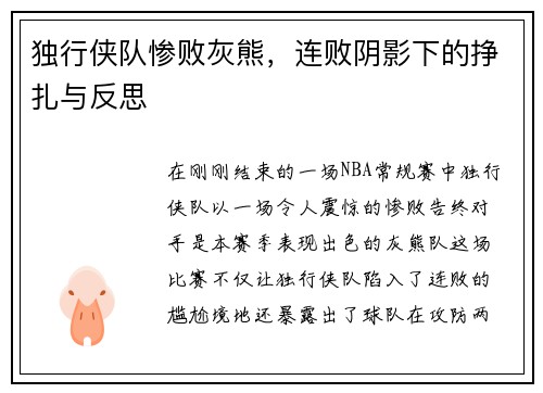 独行侠队惨败灰熊，连败阴影下的挣扎与反思